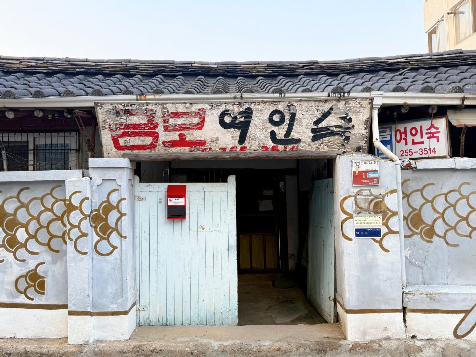 수원 행궁동 벽화마을