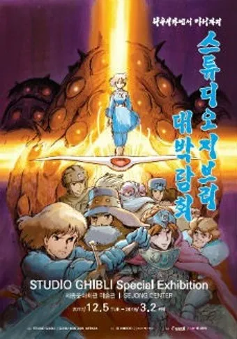 2025 지브리 입체조형물전 전시 정보집_48