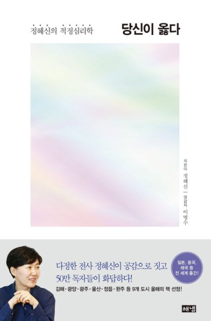 "당신이 옳다" 책 표지와 관련된 사진