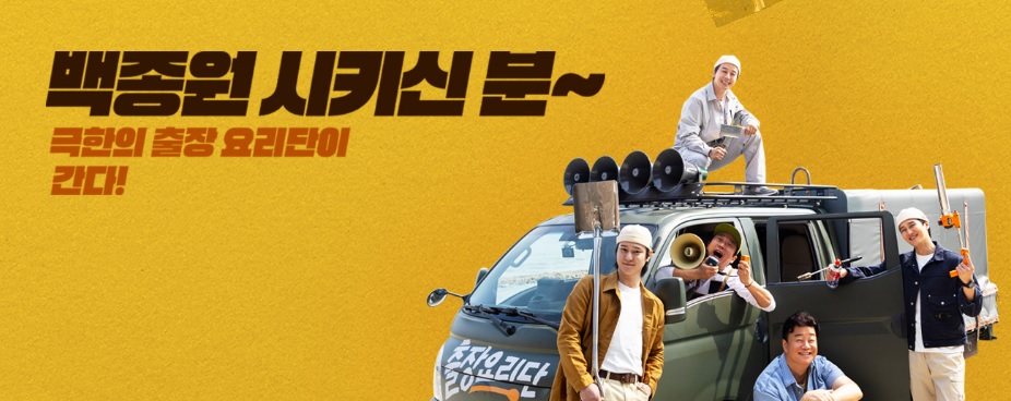 백패커2 방송시간