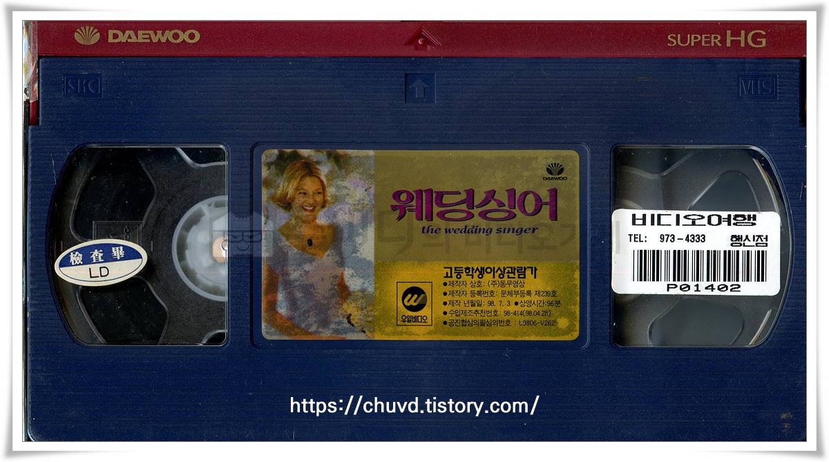웨딩싱어-비디오테이프 윗면