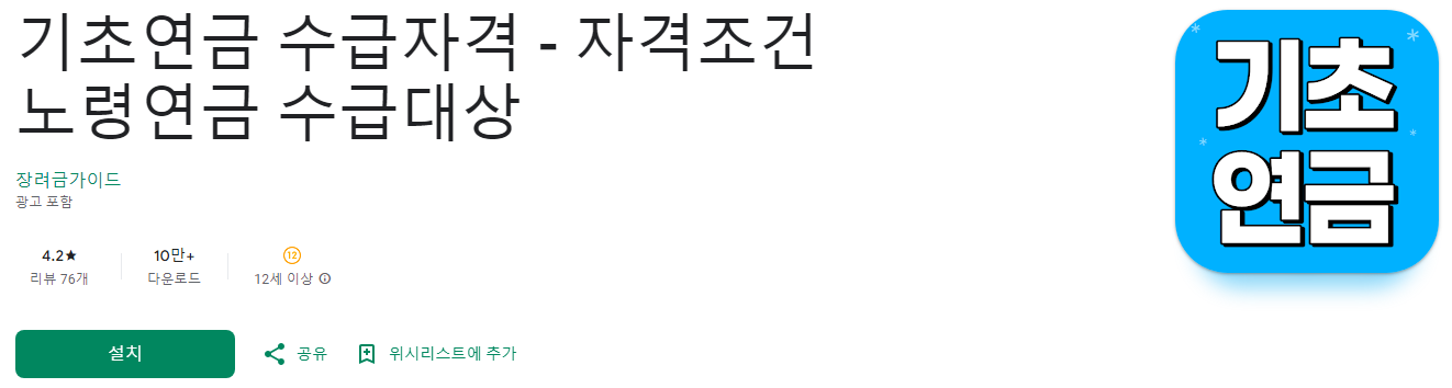 기초연금, 기초연금 수급자격, 자격조건, 노령연금 수급대상, 노령연금기초연금, 노령연금수급자격, 10초만에 완벽정복