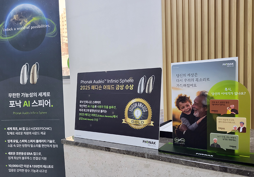 소음장소에서도 잘 들리는 포낙 인피니오 스피어 보청기