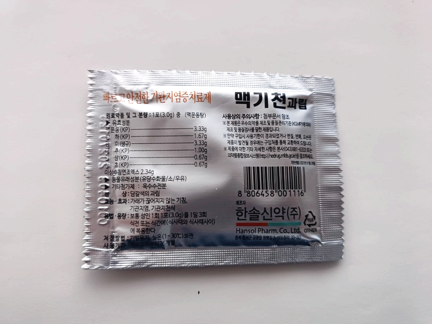맥기천과립2