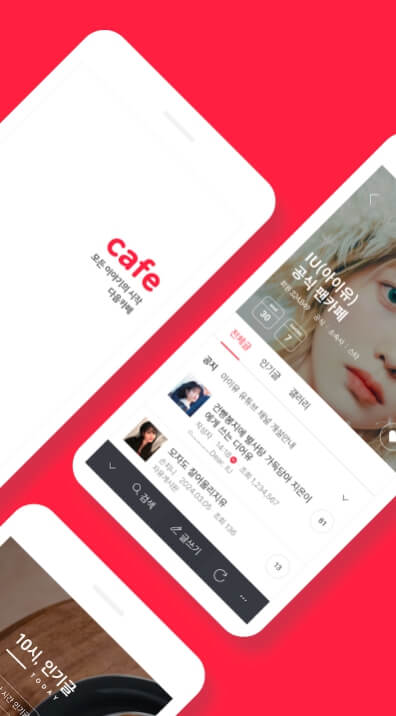 다음 카페 모바일앱 다운로드 
