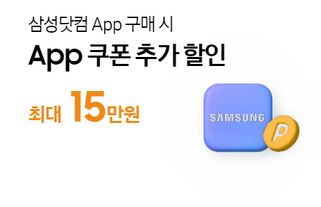 삼성닷컴 삼성 갤럭시북 구매 혜택