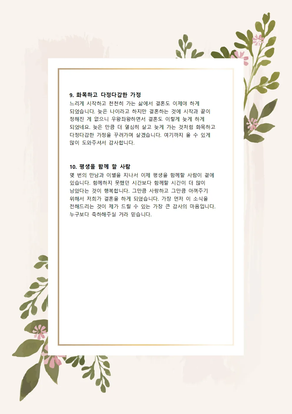 자녀 결혼식 초대 문자인사말 문구 센스 있게 보내는 예시집_5