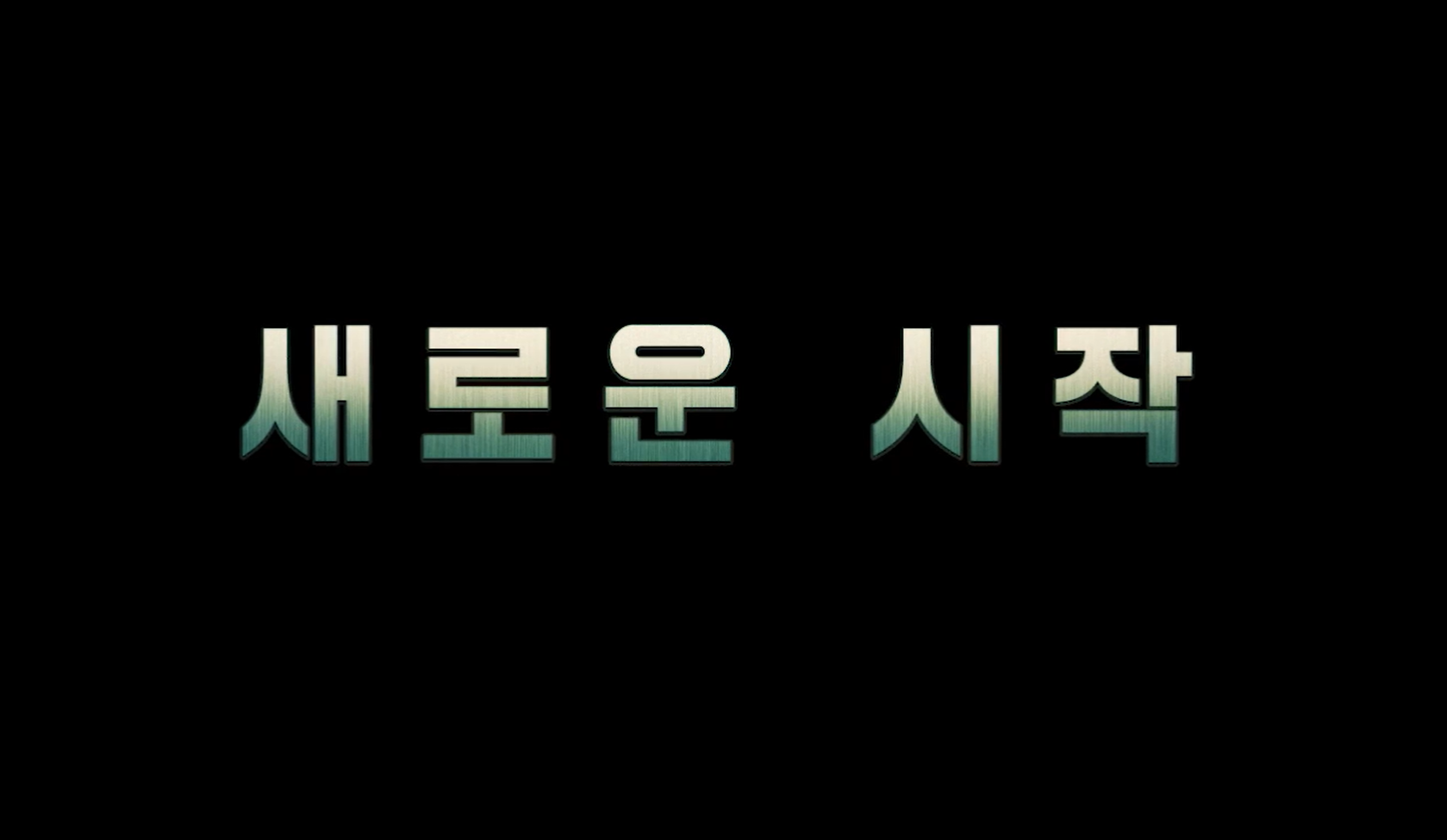 쥬라기월드 새로운시작
