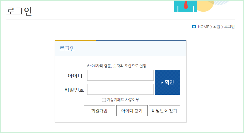 한국사능력검정시험 2023 : 회원가입 및 로그인