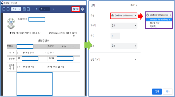 병적증명서-출력-방법