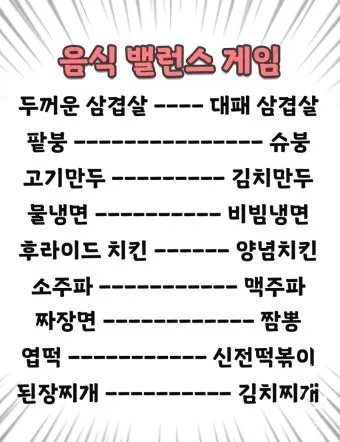 준비물 없이 할 수 있는 실내 레크리에이션 게임 추천 벨런스게임_19