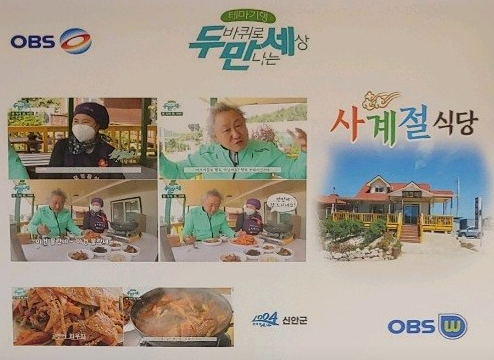 사계절식당 방송출연 이미지