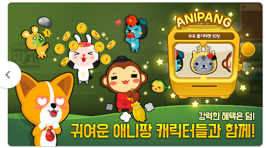 애니팡맞고 다운로드 설치하기