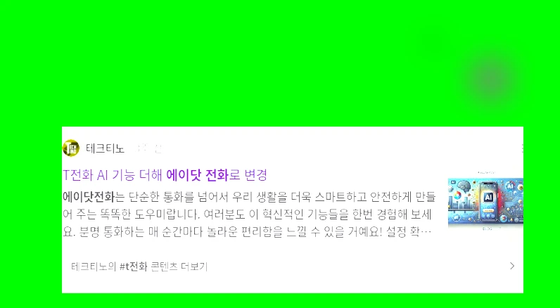 에이닷 전화_3_subsection