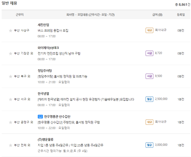 검색한-일자리-채용정보