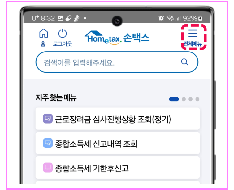 국세청 홈택스/손택스 에서 내 소득 신고 내역 확인하는 방법(근로소득 지급명세서
