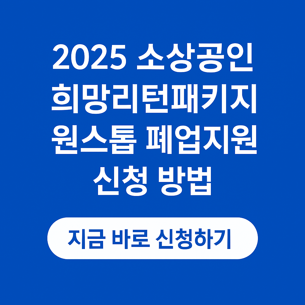 소상공인 폐업지원