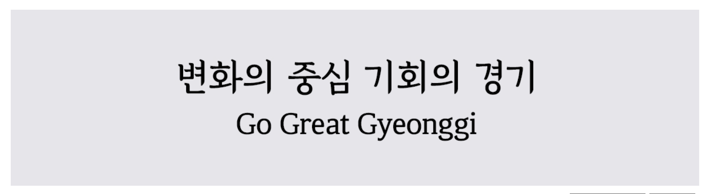 경기천년체 특징