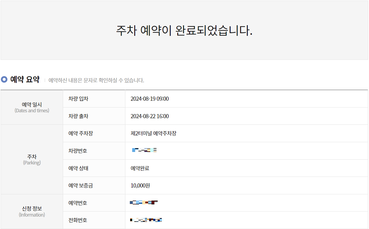 예약 완료 확인