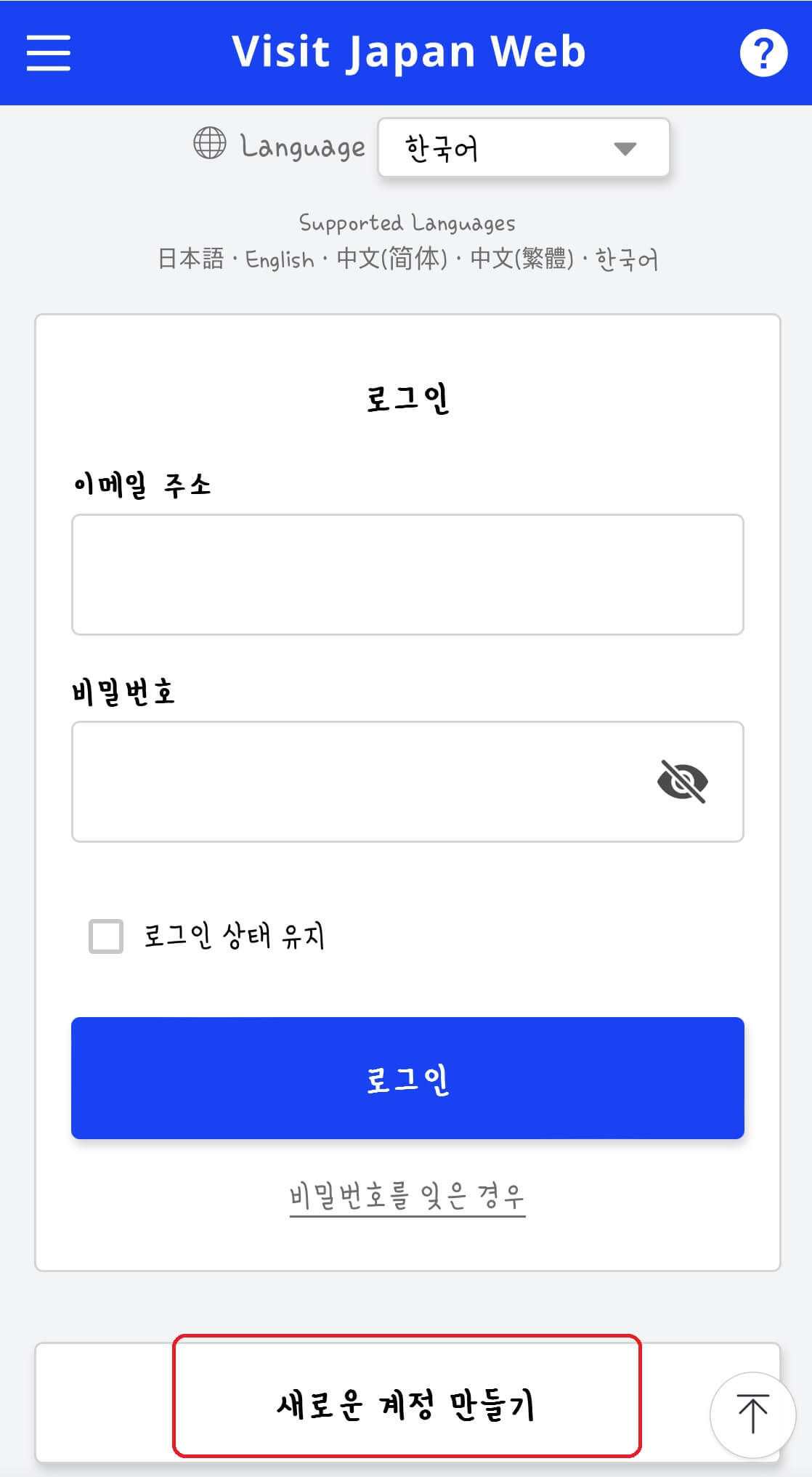 visit japan web 가입