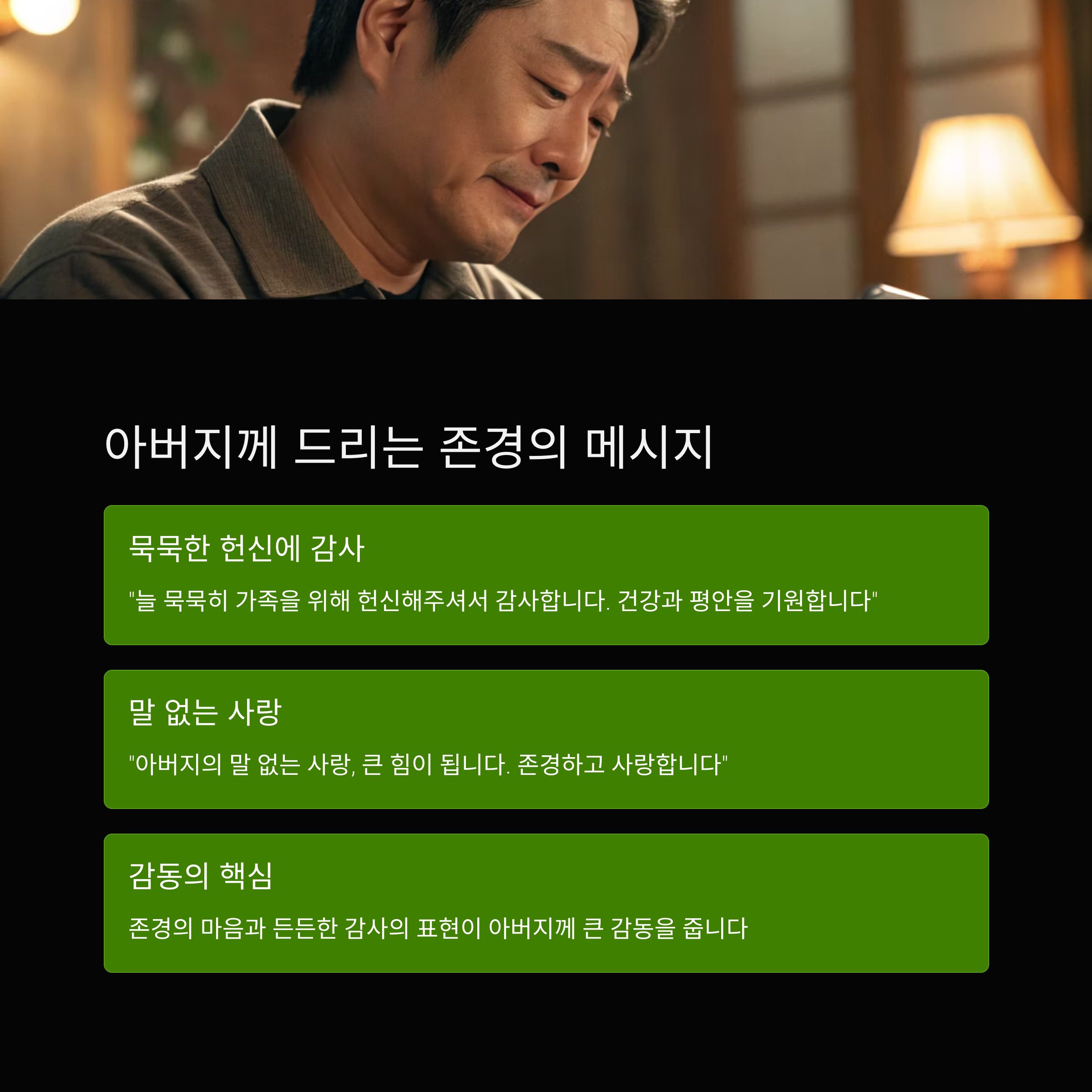 어버이날 아빠 카톡