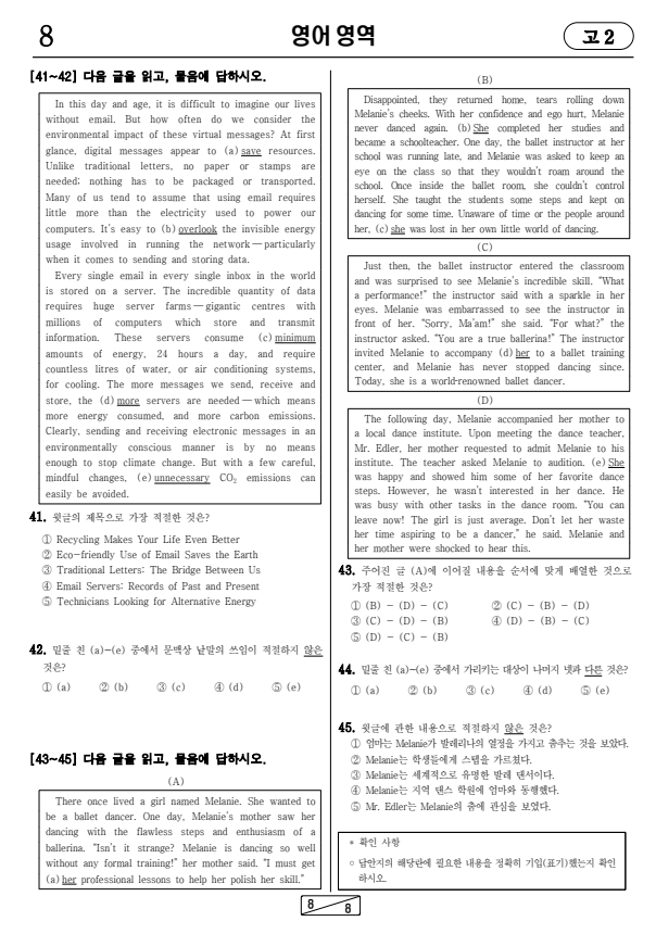 2021년-9월-고2-영어-모의고사-기출문제2