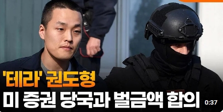 SEC와의 벌금 및 환수금 합의