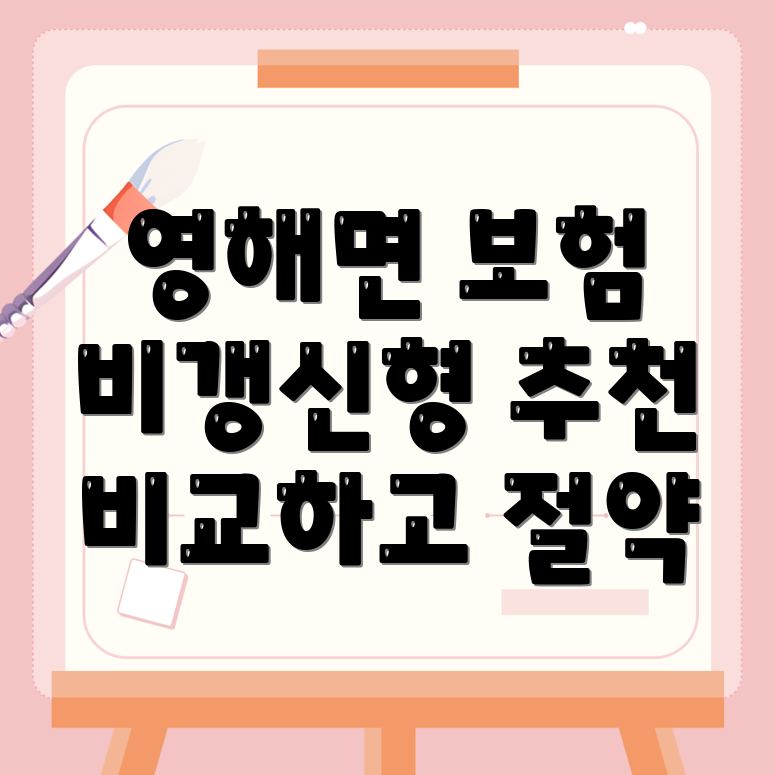 암보험