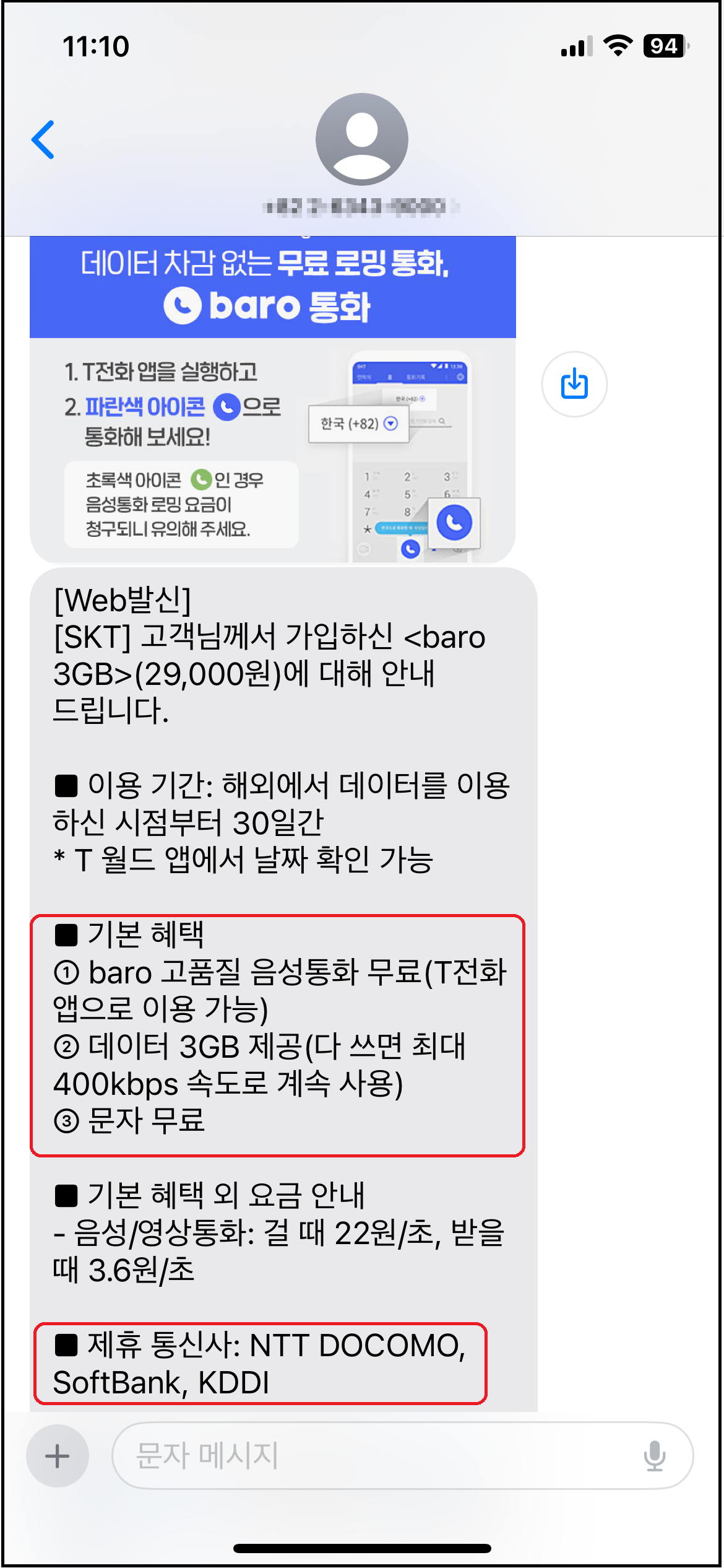 일본에서 데이터 로밍 시작