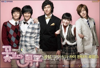 F4 남자 주인공과 금잔디