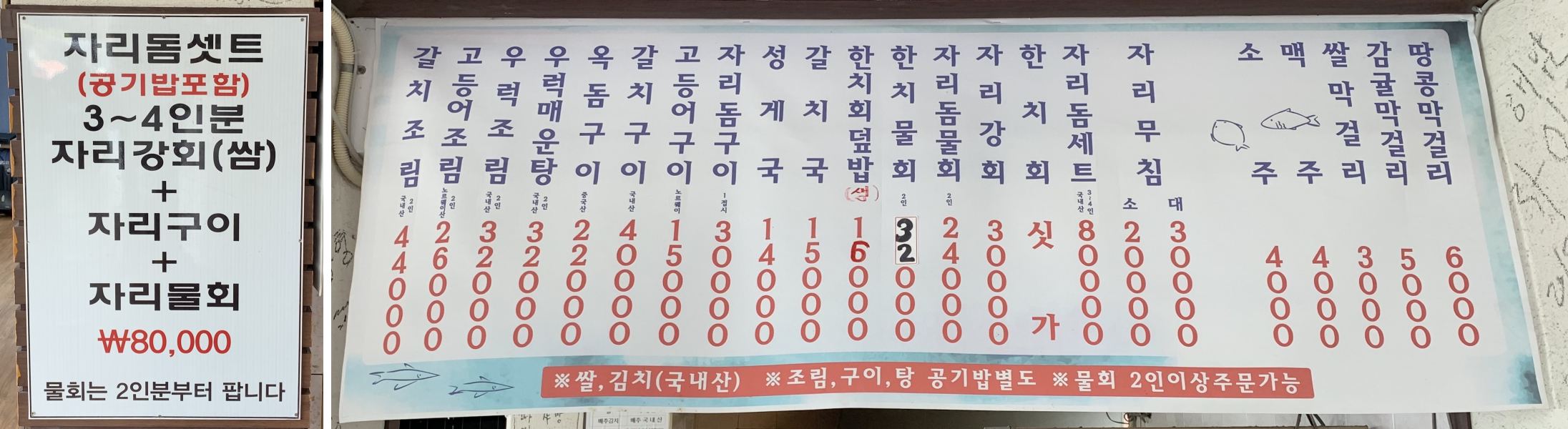 포구식당 메뉴