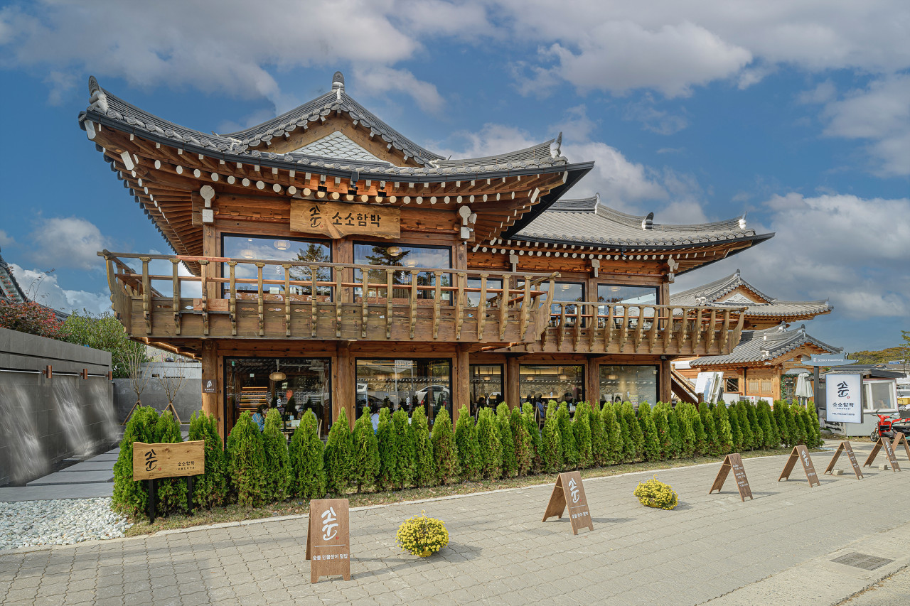 경주 소소함박