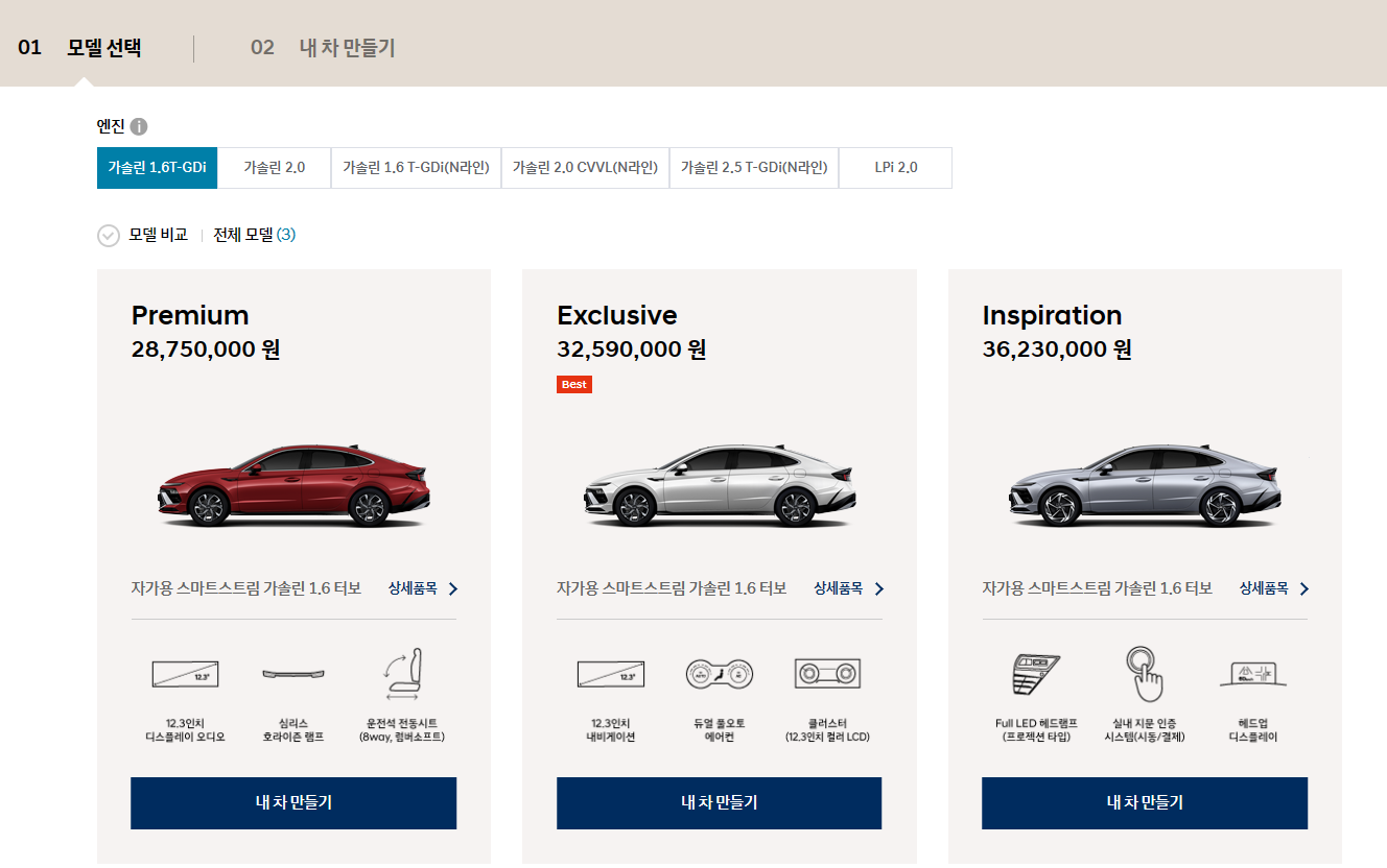 소나타 신차가격표