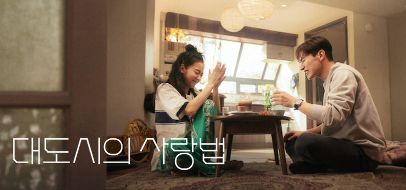 올해 화제작! <대도시의 사랑법> 개봉 후 반응은?