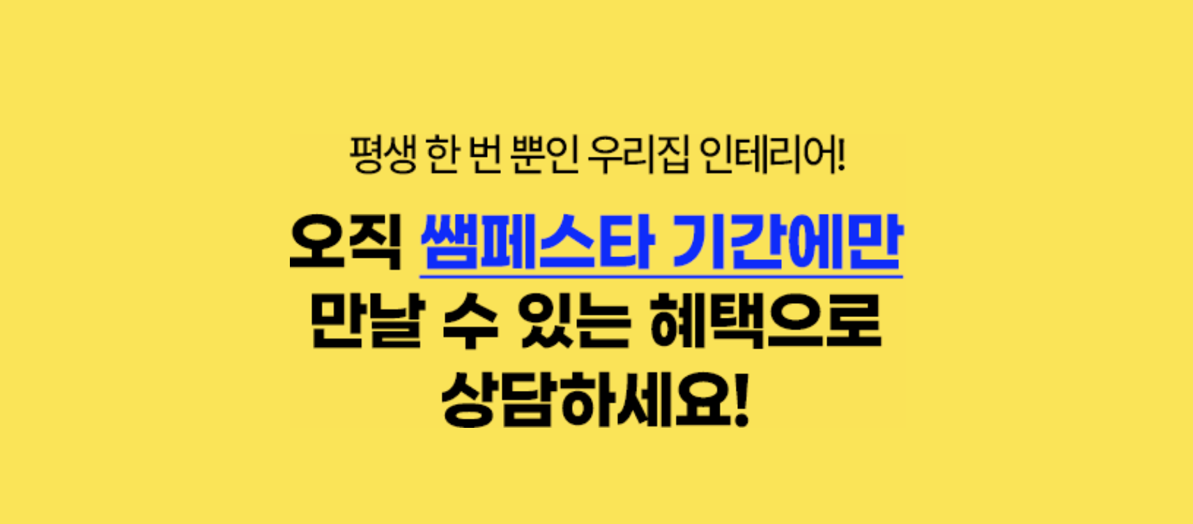한샘 할인 방법