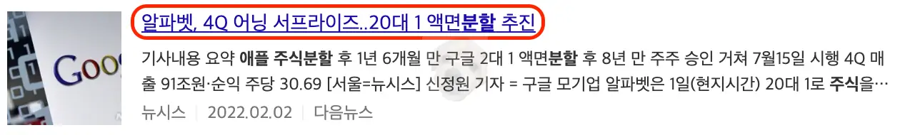알파벳 주식분할 뉴스