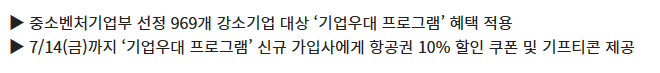 아시아나항공 국내 강소기업 해외 진출 지원
