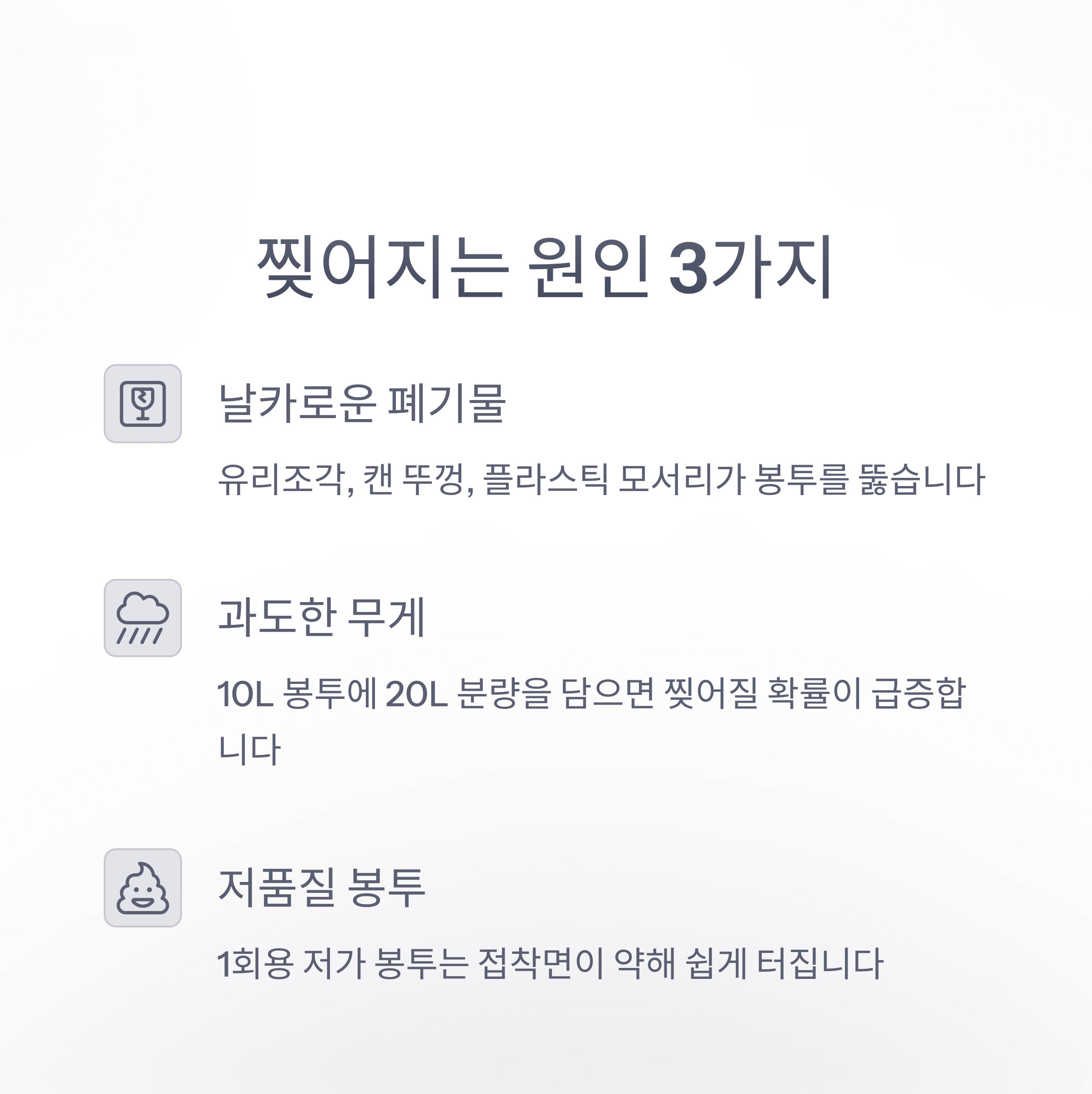 쓰레기 봉투 찢어짐 해결법 완벽정리