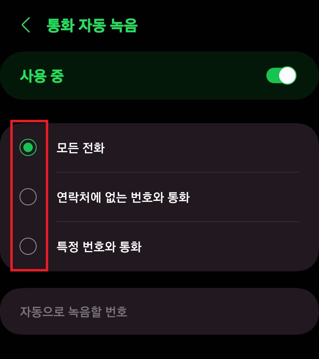 삼성 갤럭시 스마트폰에서 통화 자동 녹음 설정하는 방법 및 녹음된 통화 오디오 파일 확인하는 두 가지 방법 8