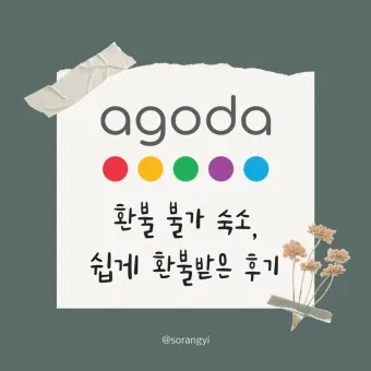 아고다 호텔예약 확인 숙박정보_21