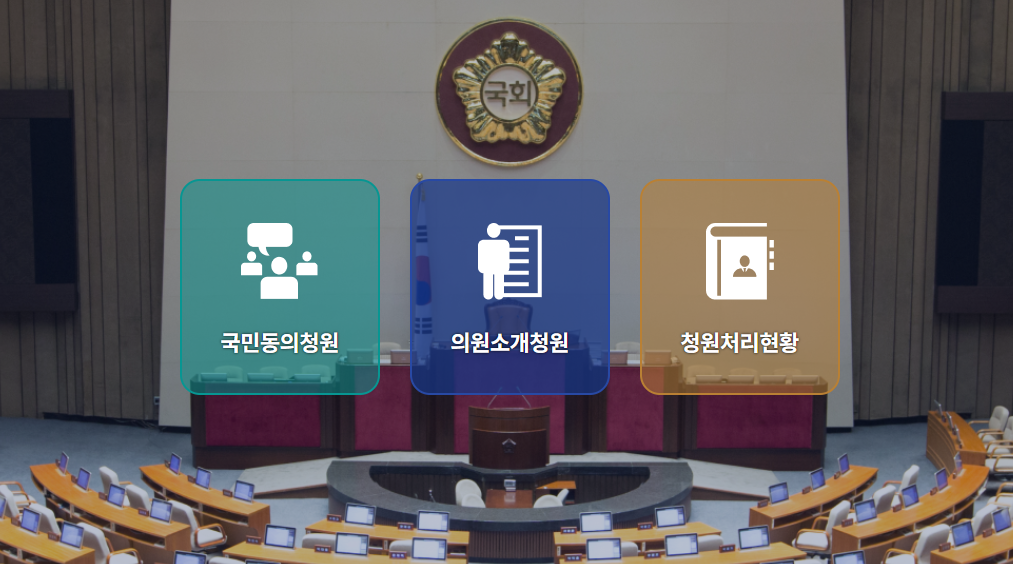 국민청원 홈페이지