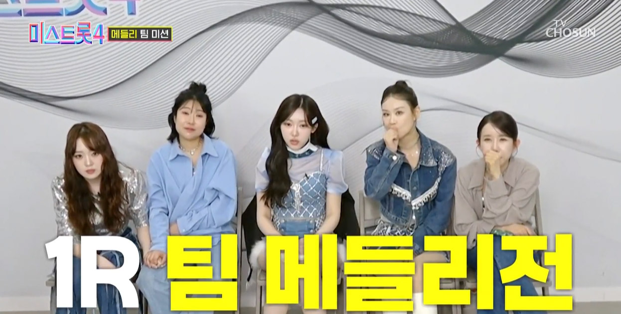 미스트롯4 7회 메들리 팀 미션