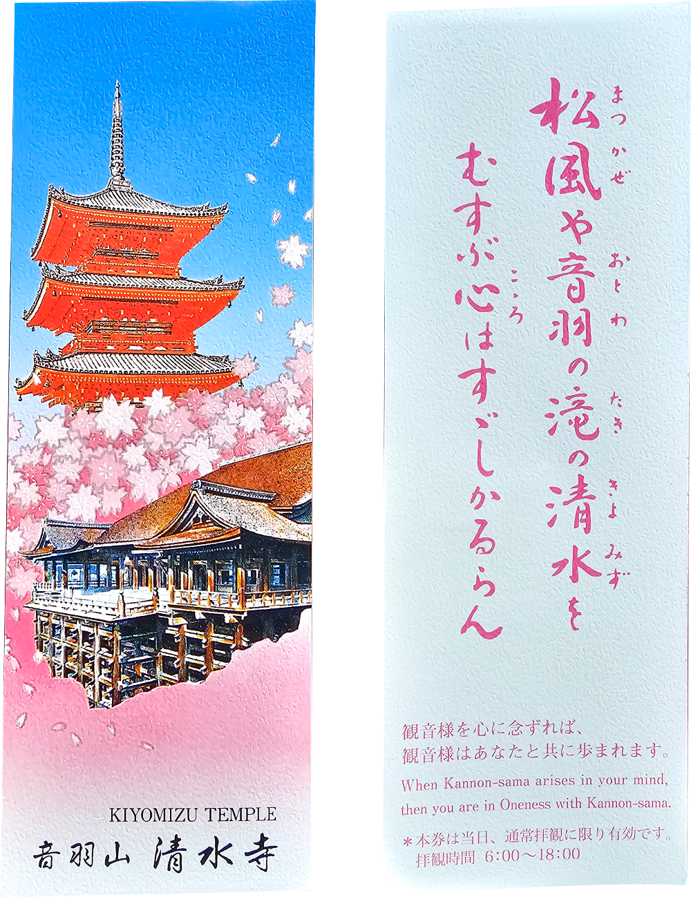 청수사 입장권