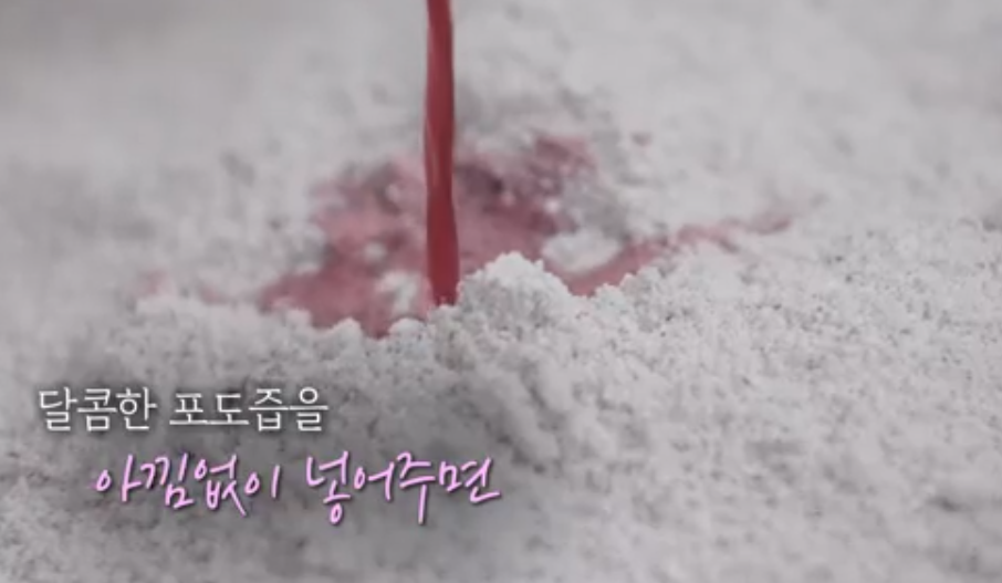 포도주먹떡 