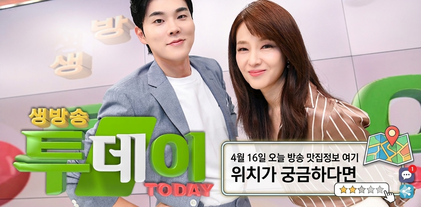 생방송투데이 오늘 4월 16일 방송🔥 앤트킹·구라파통닭 웨이팅 터진 맛집 총정리 관련사진