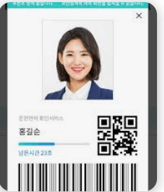 모바일 운전면허증 발급방법