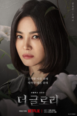 더글로리