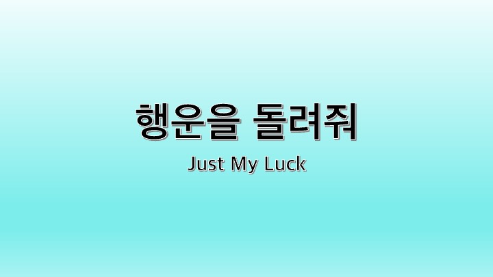 영화 행운을 돌려줘