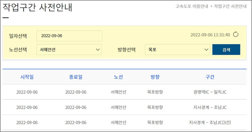 서해안 고속도로 작업구간