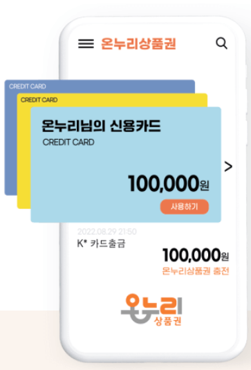 온누리상품권 15%할인 구매 현금영수증 환불